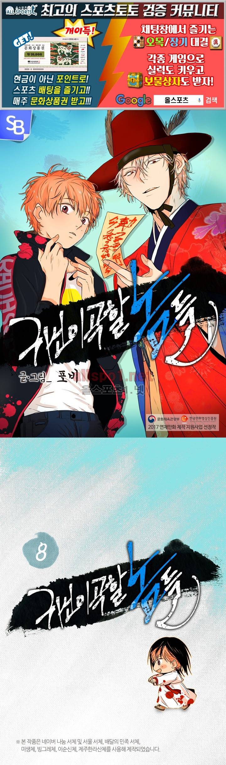 귀신이 곡할 놈들 8화 1