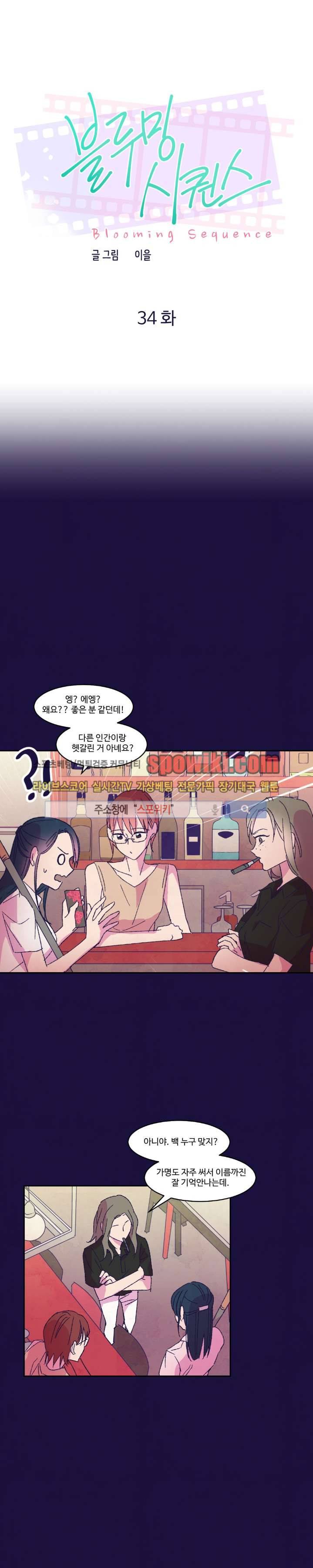 블루밍 시퀀스 시즌2 3화 1