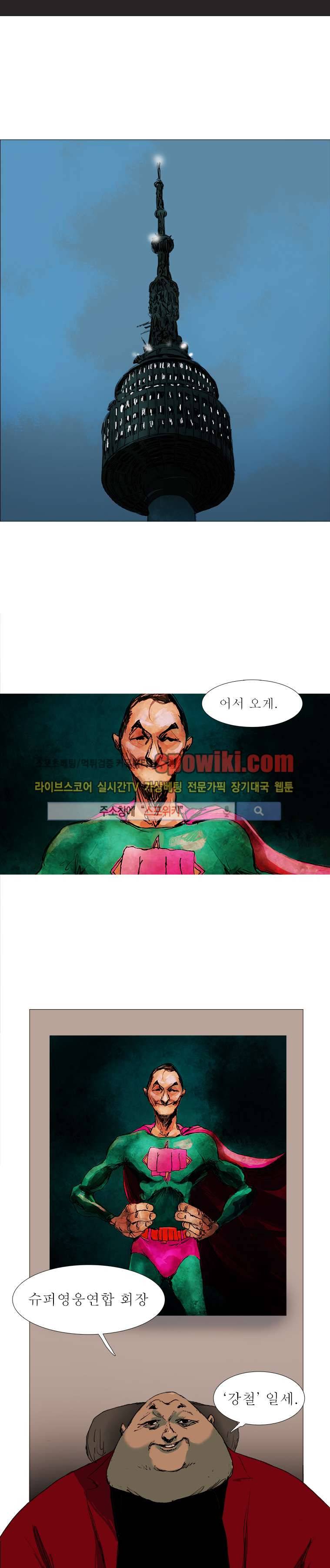 영웅의 변수 4화 1
