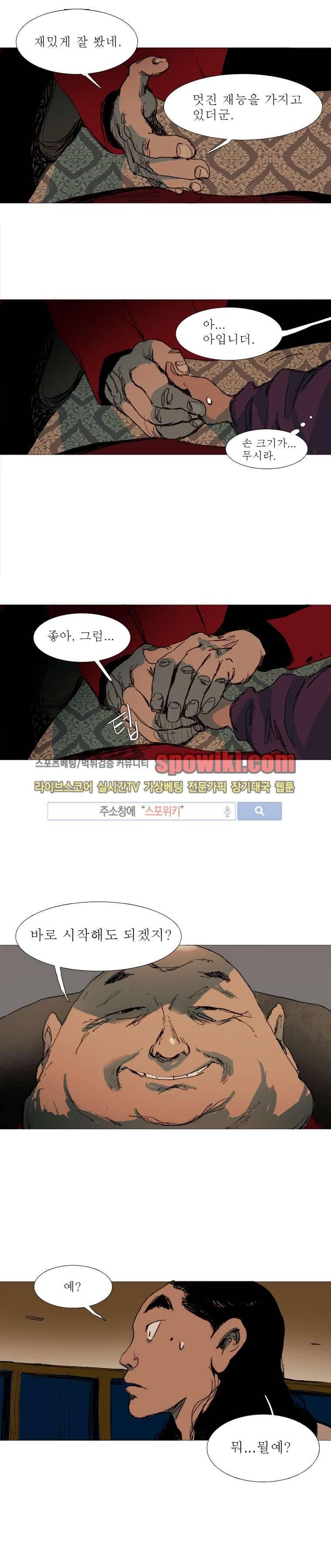 영웅의 변수 4화 3