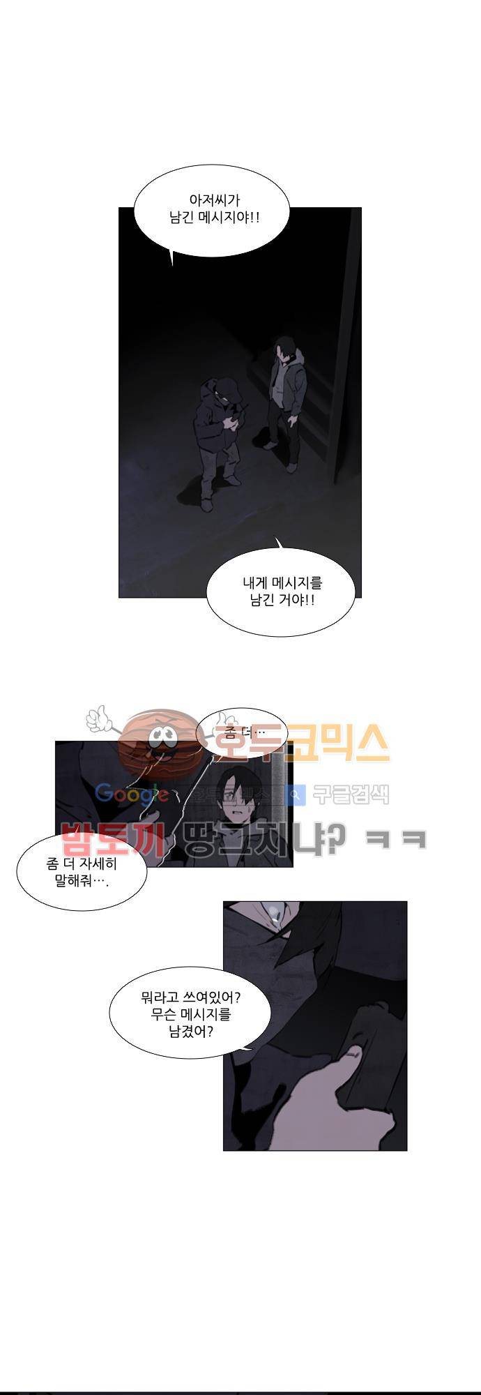메시아 콤플렉스 105화 1