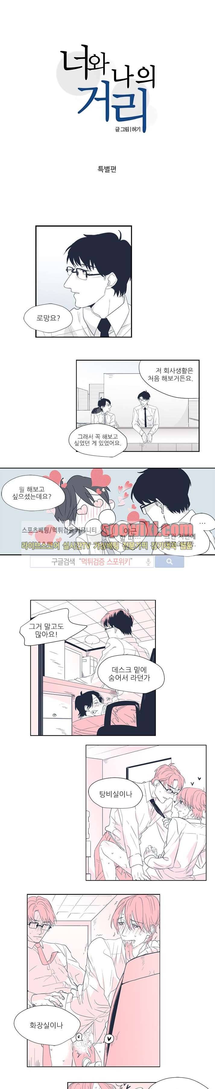 너와 나의 거리 특별편 1