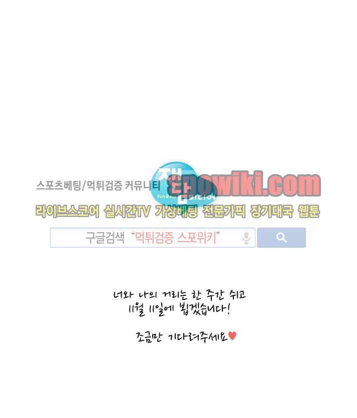 너와 나의 거리 특별편 4