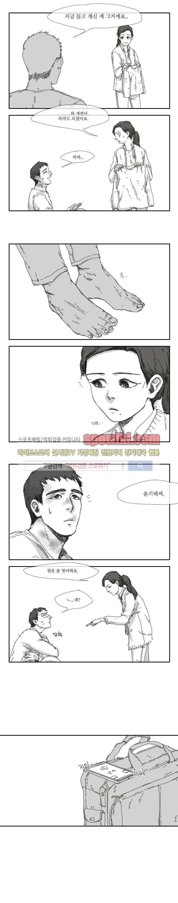 위험한 동거 14화 2