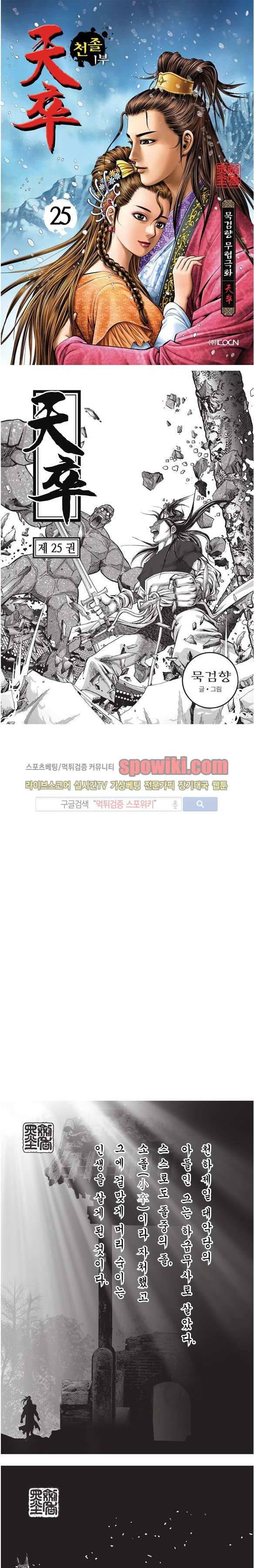 천졸 1부 25화 1