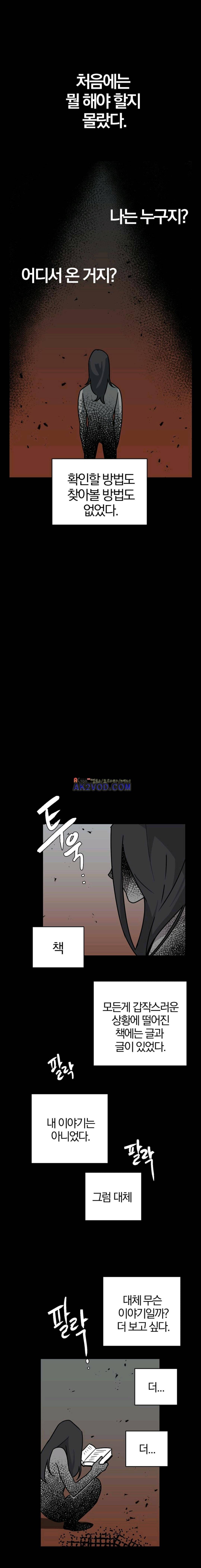 The tale(더 테일) 52화 1