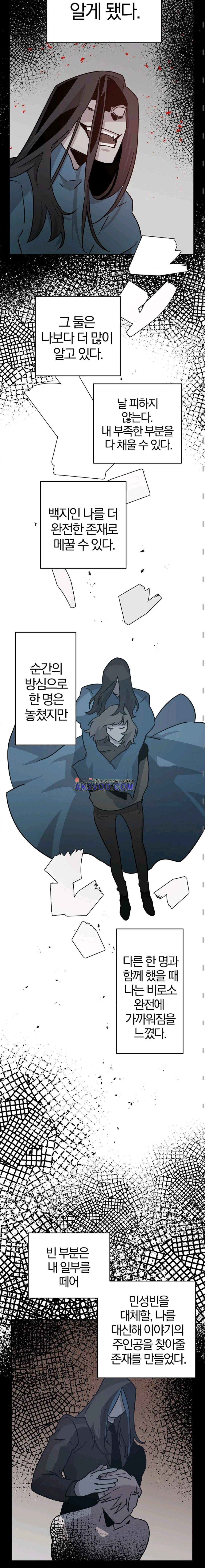 The tale(더 테일) 52화 3