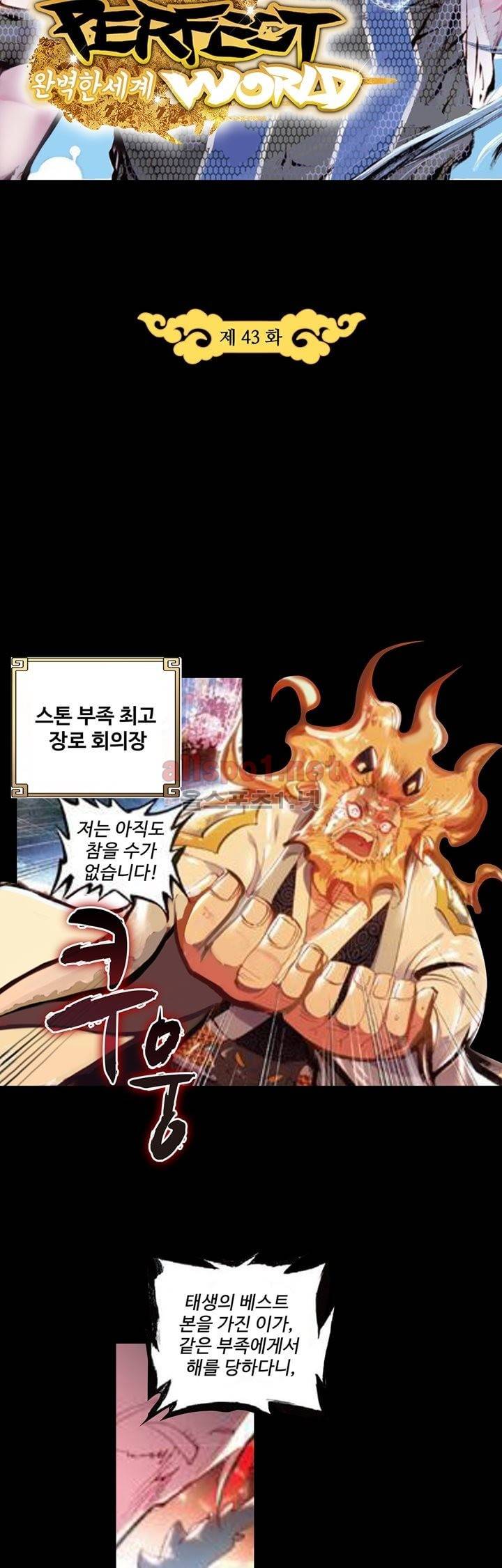 완벽한 세계 43화 3