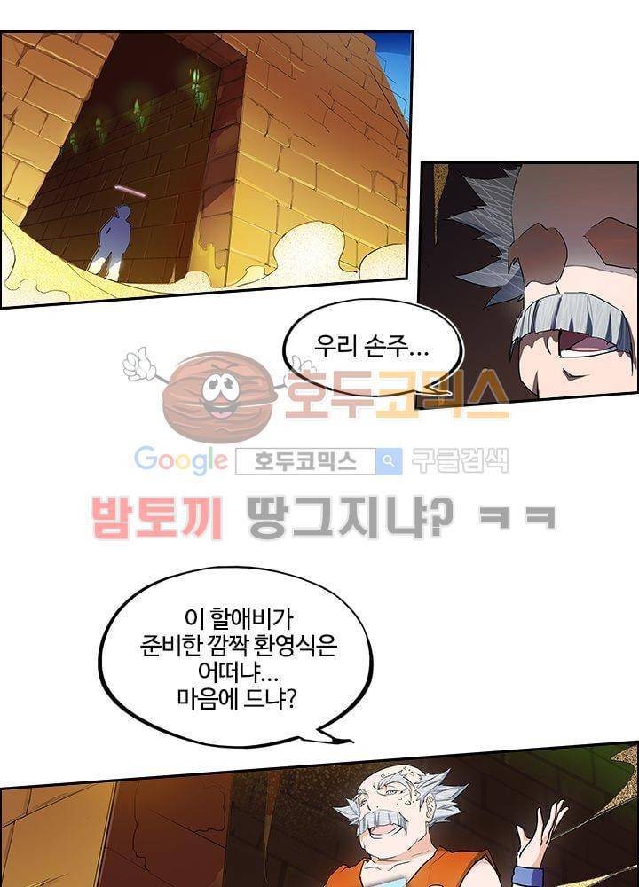 은의 묘지기 6화 3