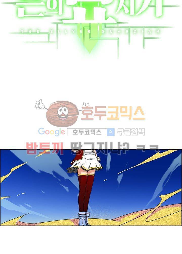 은의 묘지기 6화 5