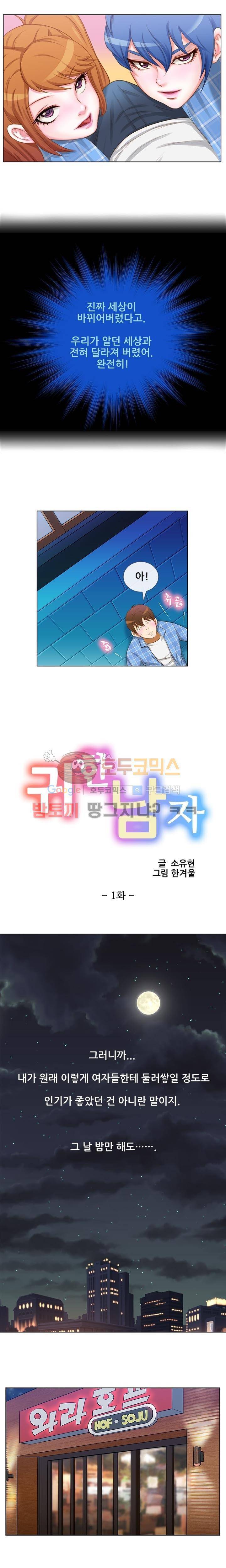 귀한 남자 1화 3