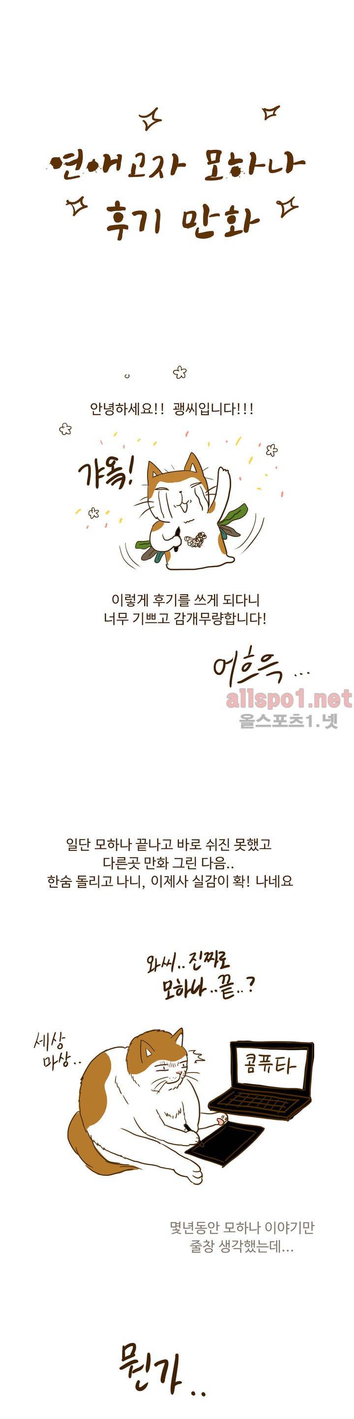 연애고자 모하나 에필로그 1