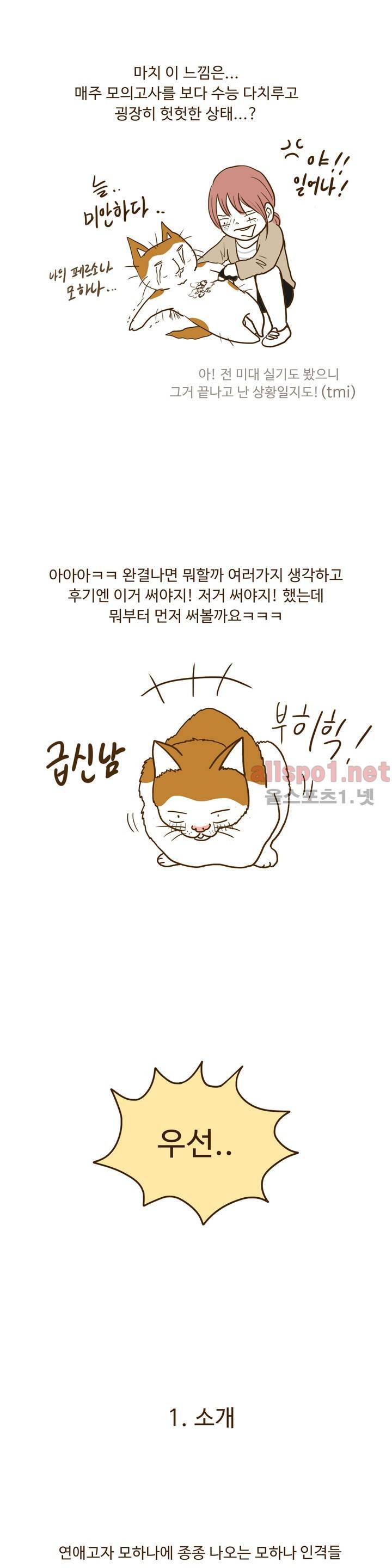 연애고자 모하나 에필로그 2