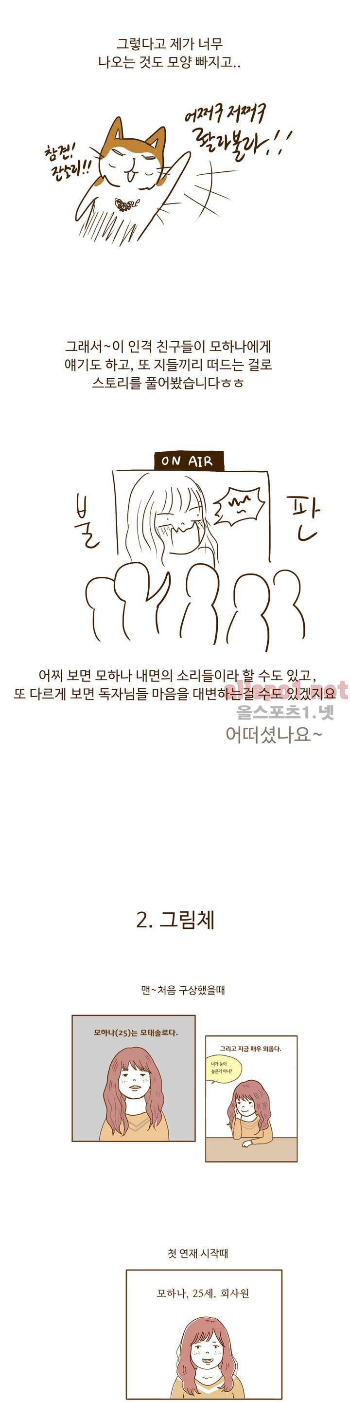 연애고자 모하나 에필로그 5