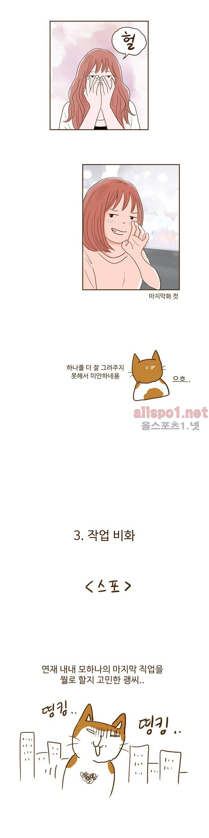 연애고자 모하나 에필로그 6