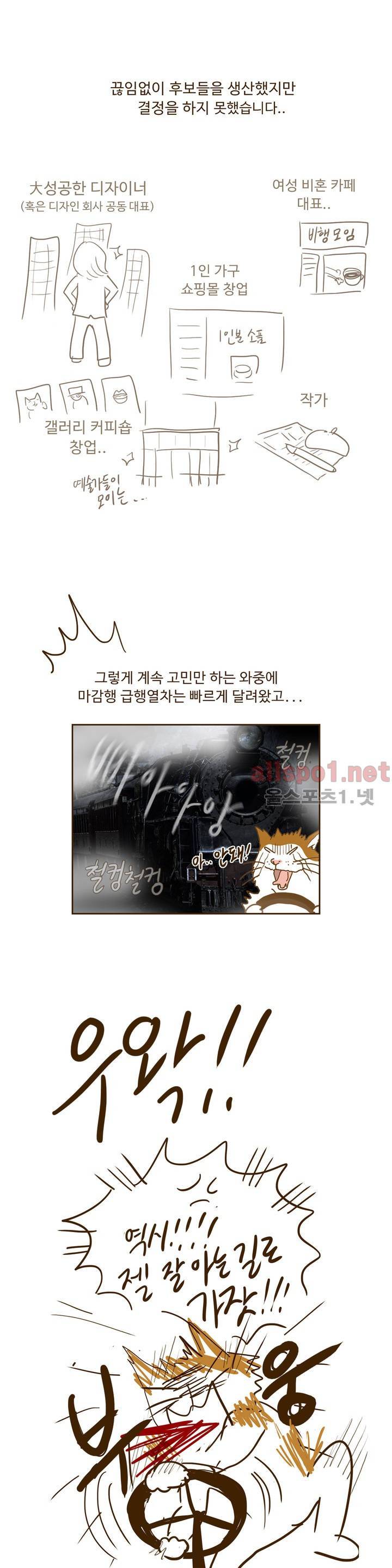 연애고자 모하나 에필로그 7