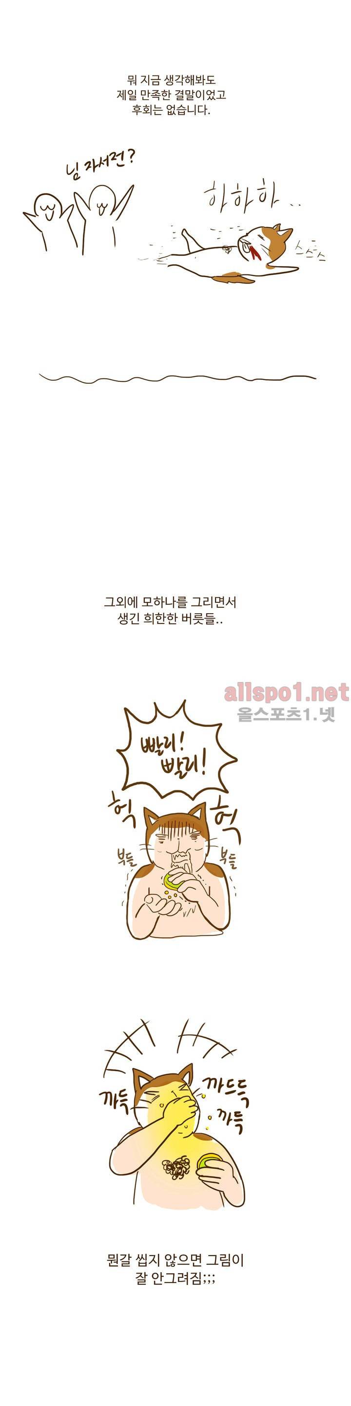 연애고자 모하나 에필로그 8