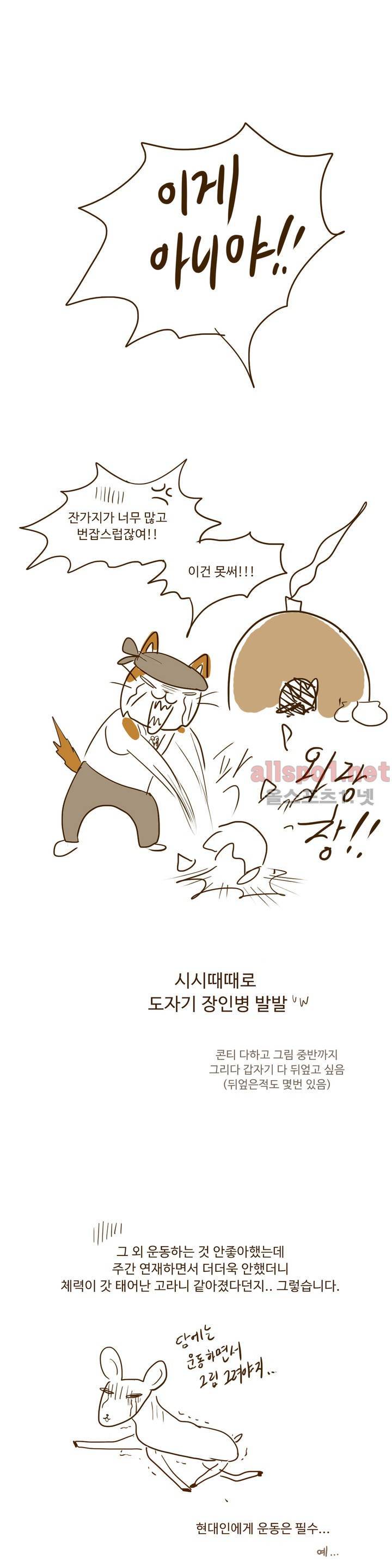 연애고자 모하나 에필로그 9