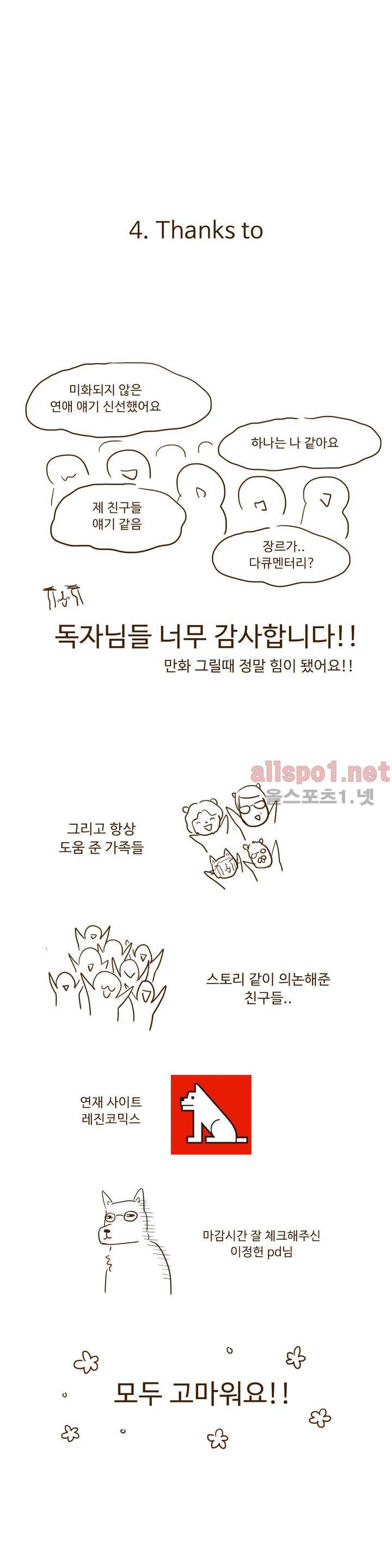 연애고자 모하나 에필로그 10