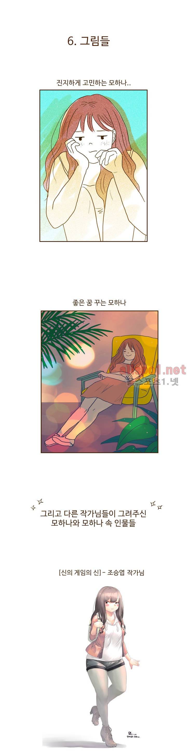 연애고자 모하나 에필로그 11