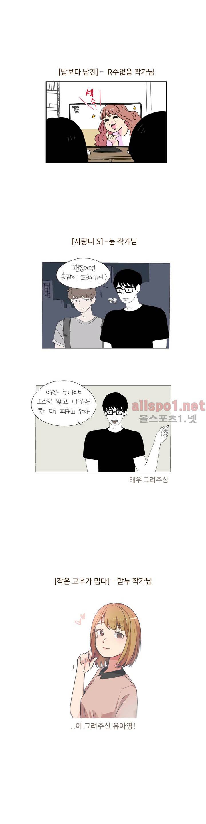 연애고자 모하나 에필로그 12