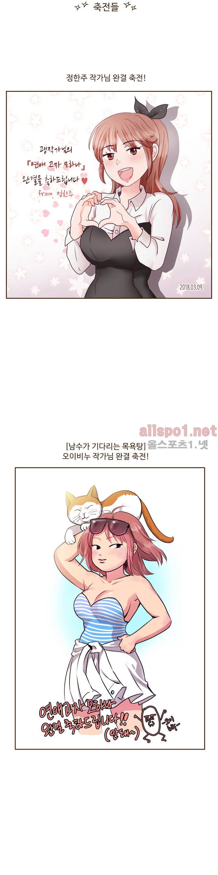 연애고자 모하나 에필로그 13