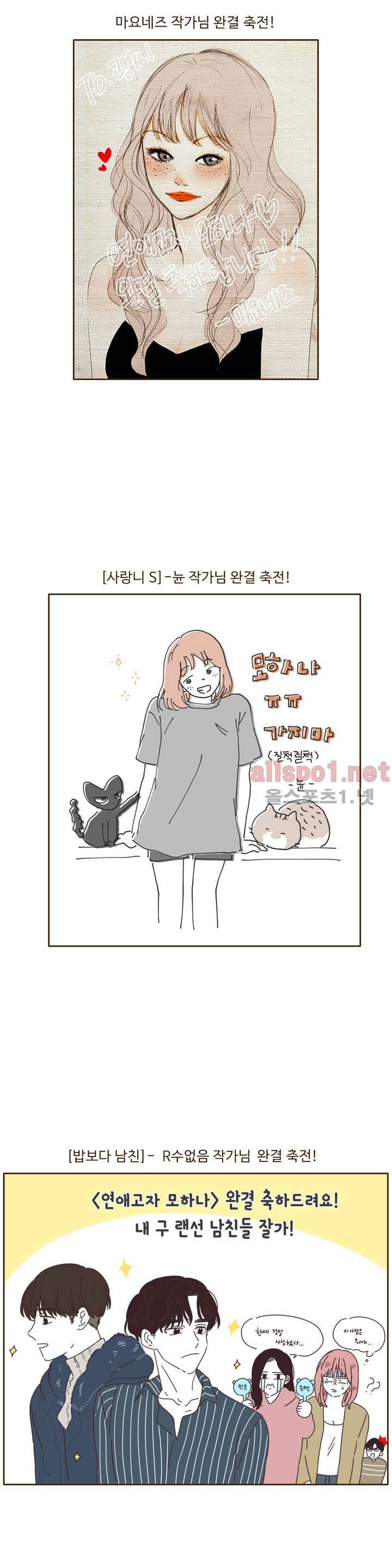 연애고자 모하나 에필로그 14