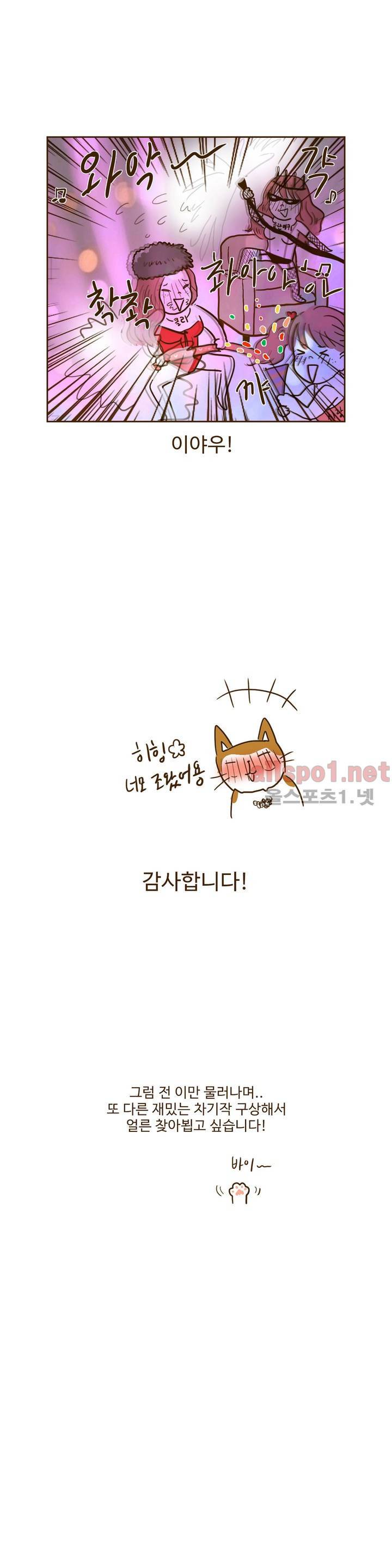 연애고자 모하나 에필로그 15