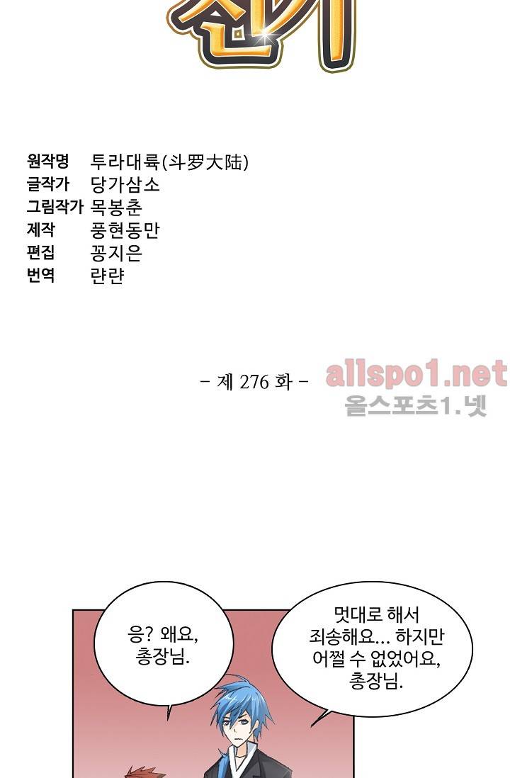 엘피스 전기: SOUL LAND 276화 4
