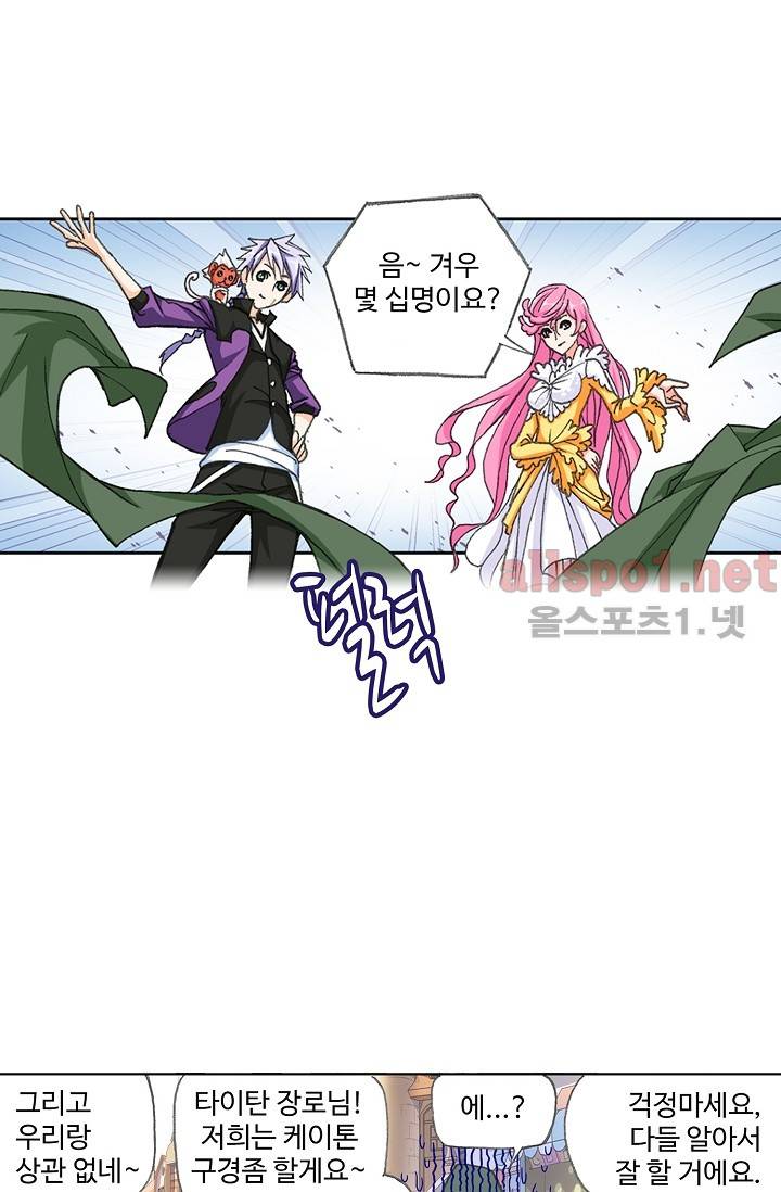 엘피스 전기: SOUL LAND 276화 15