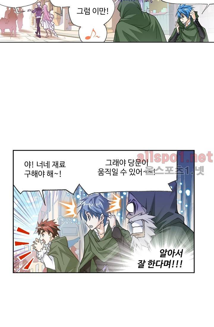 엘피스 전기: SOUL LAND 276화 16