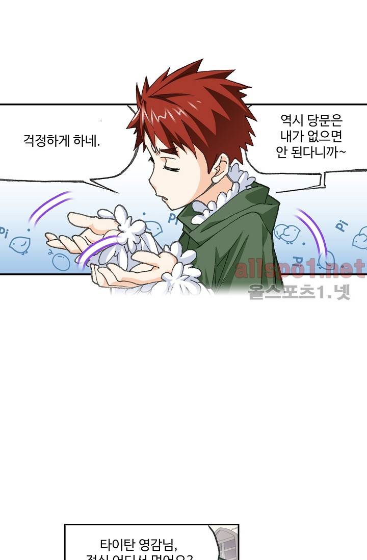 엘피스 전기: SOUL LAND 276화 17