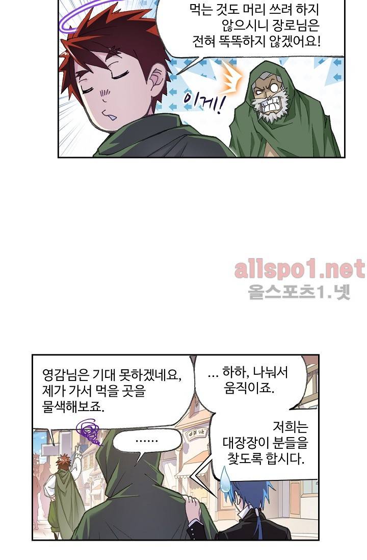 엘피스 전기: SOUL LAND 276화 19