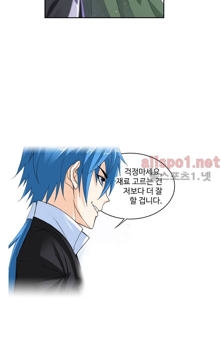 엘피스 전기: SOUL LAND 276화 21