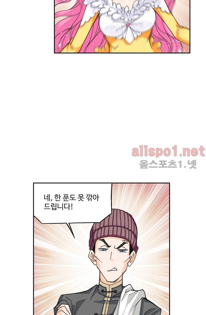 엘피스 전기: SOUL LAND 276화 24