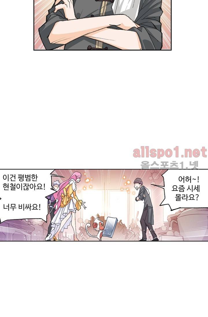 엘피스 전기: SOUL LAND 276화 25