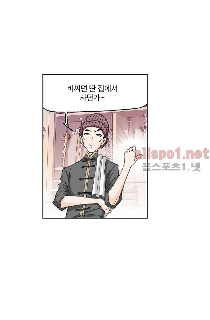 엘피스 전기: SOUL LAND 276화 26