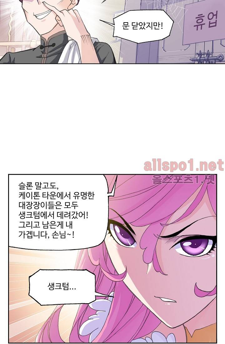 엘피스 전기: SOUL LAND 276화 28
