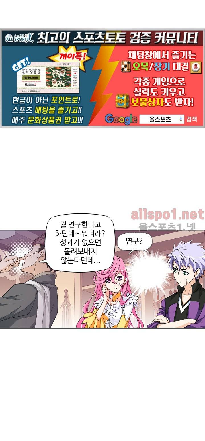 엘피스 전기: SOUL LAND 276화 30