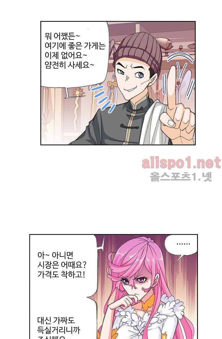 엘피스 전기: SOUL LAND 276화 31