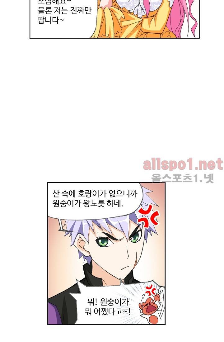 엘피스 전기: SOUL LAND 276화 32