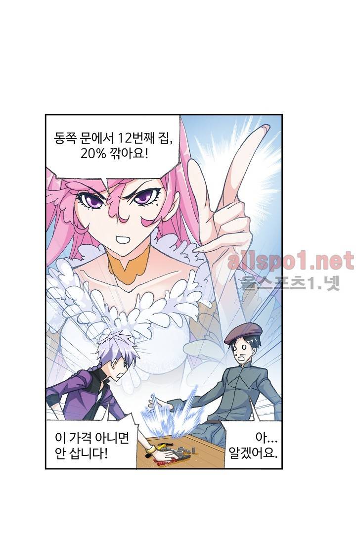 엘피스 전기: SOUL LAND 276화 40