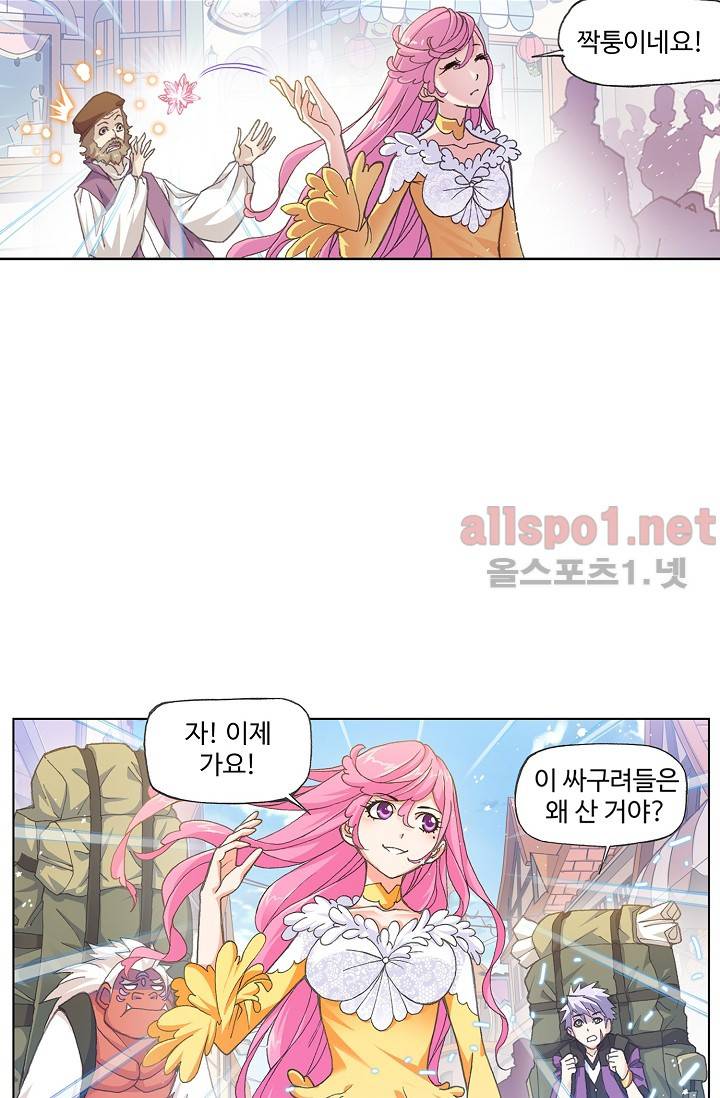 엘피스 전기: SOUL LAND 276화 46