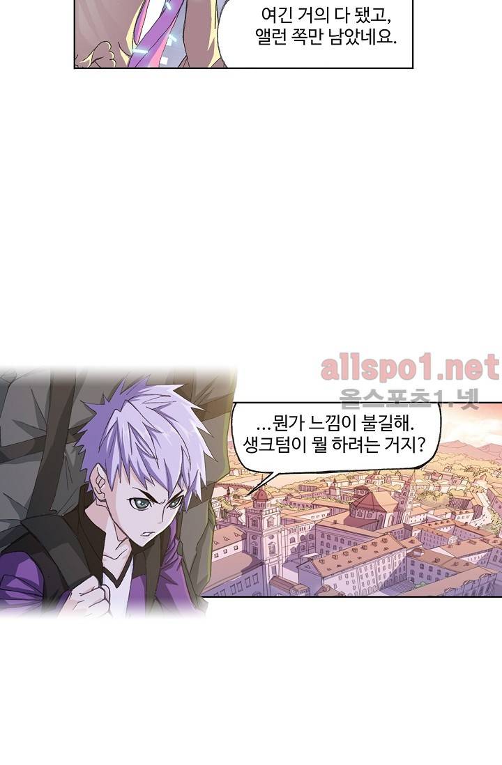 엘피스 전기: SOUL LAND 276화 51