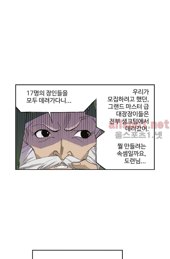 엘피스 전기: SOUL LAND 276화 54