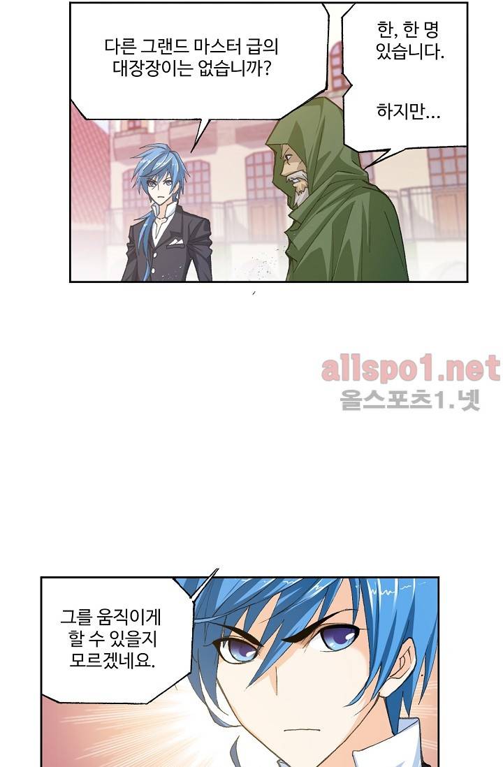 엘피스 전기: SOUL LAND 276화 56