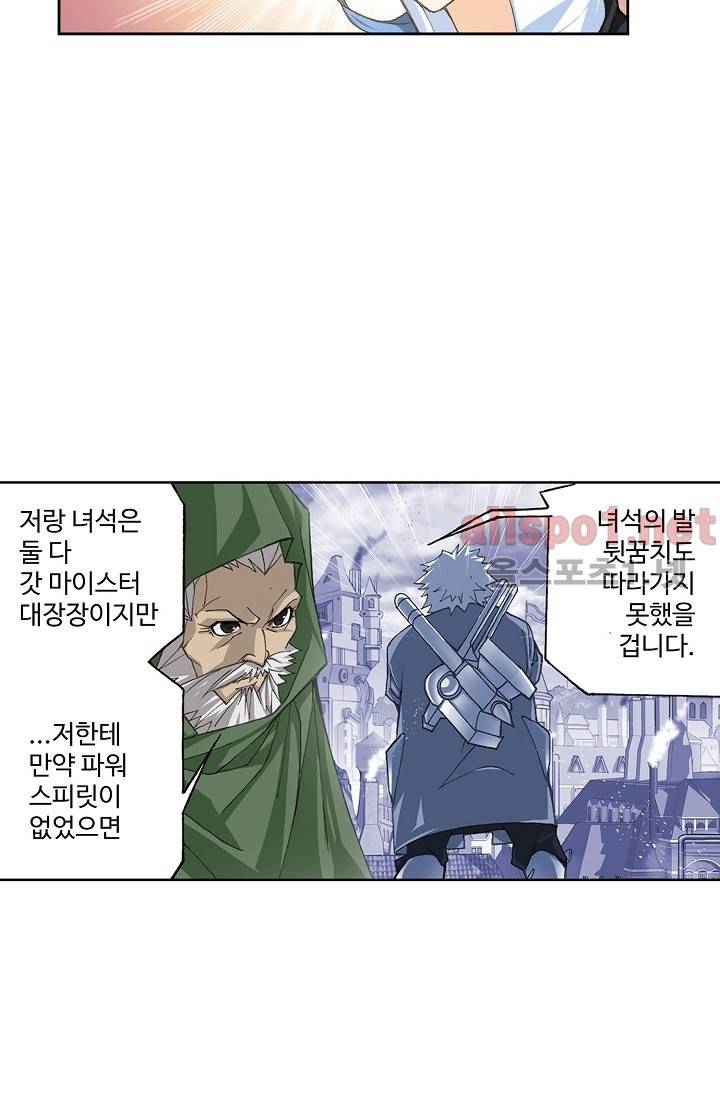 엘피스 전기: SOUL LAND 276화 57