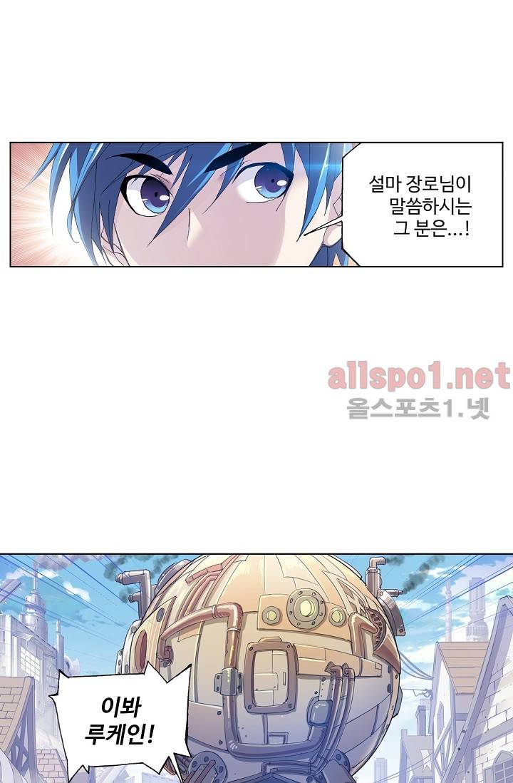 엘피스 전기: SOUL LAND 276화 58