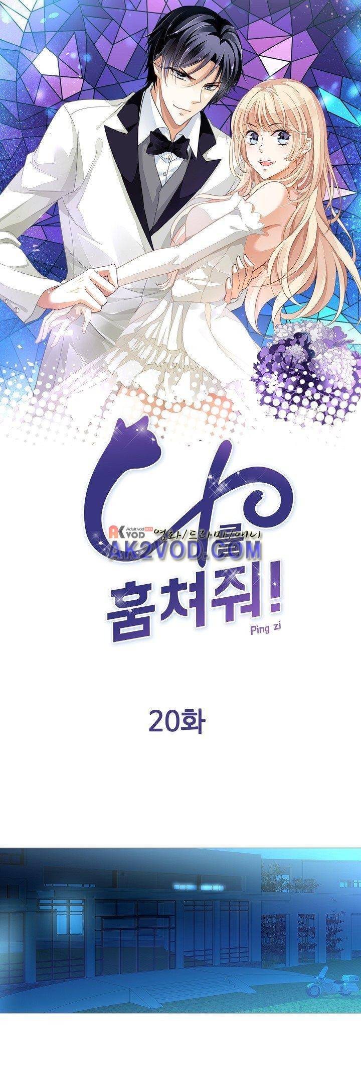 나를 훔쳐줘! 20화 1