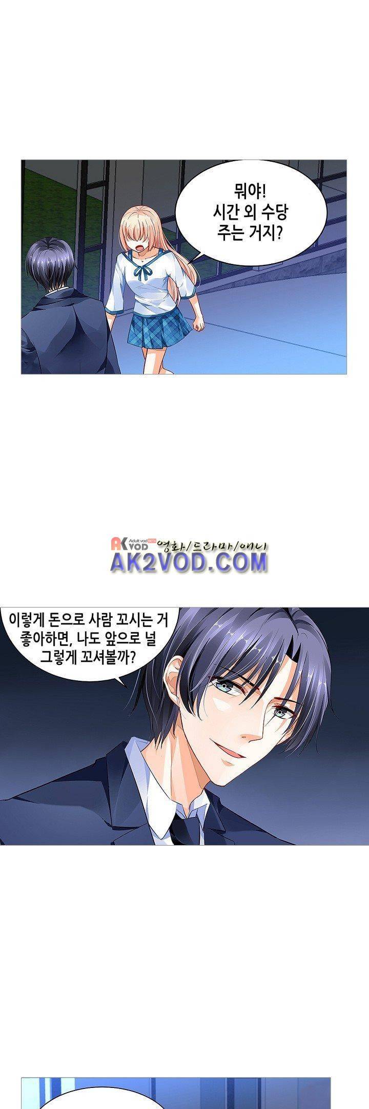 나를 훔쳐줘! 20화 2